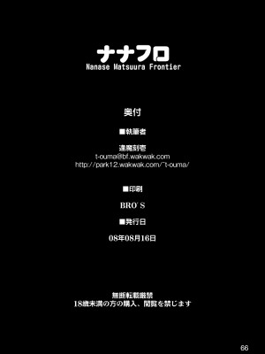 [しもやけ堂 (逢魔刻壱)] ナナフロ (マクロスF) [DL版]_63
