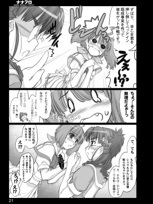 [しもやけ堂 (逢魔刻壱)] ナナフロ (マクロスF) [DL版]_19