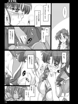 [しもやけ堂 (逢魔刻壱)] ナナフロ (マクロスF) [DL版]_11