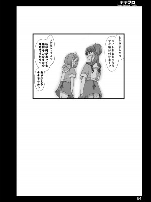 [しもやけ堂 (逢魔刻壱)] ナナフロ (マクロスF) [DL版]_61