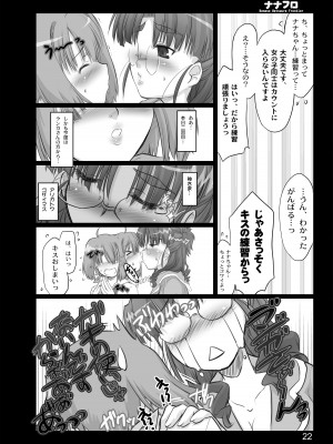 [しもやけ堂 (逢魔刻壱)] ナナフロ (マクロスF) [DL版]_20