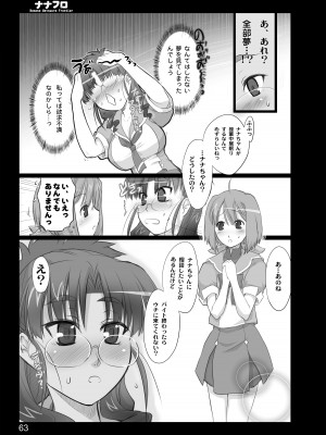 [しもやけ堂 (逢魔刻壱)] ナナフロ (マクロスF) [DL版]_60