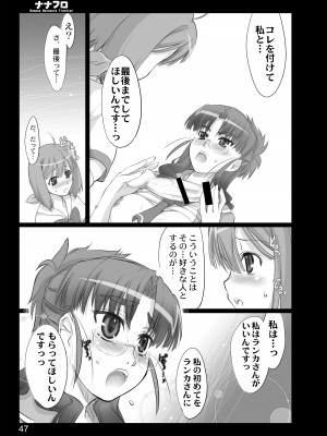 [しもやけ堂 (逢魔刻壱)] ナナフロ (マクロスF) [DL版]_45