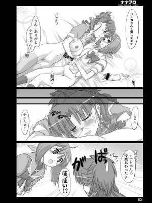 [しもやけ堂 (逢魔刻壱)] ナナフロ (マクロスF) [DL版]_59