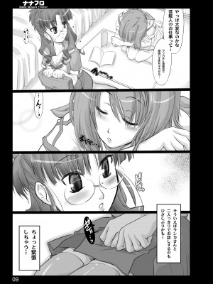 [しもやけ堂 (逢魔刻壱)] ナナフロ (マクロスF) [DL版]_07