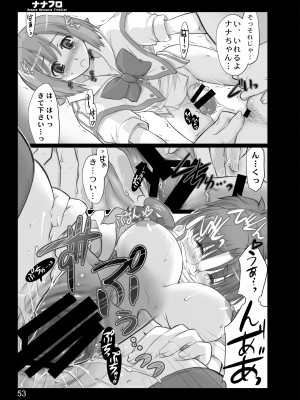 [しもやけ堂 (逢魔刻壱)] ナナフロ (マクロスF) [DL版]_51