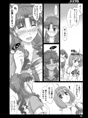 [しもやけ堂 (逢魔刻壱)] ナナフロ (マクロスF) [DL版]_44