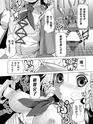 [アンソロジー] 二次元コミックマガジン 機械姦孕ませ 妊娠装置で強制種付け! Vol.2_07