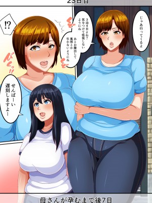 [アキカン (oxアキカンox)] 30日後に孕む母_170