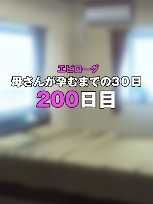 [アキカン (oxアキカンox)] 30日後に孕む母_064