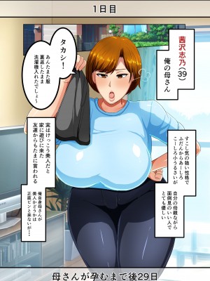[アキカン (oxアキカンox)] 30日後に孕む母_132