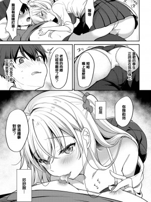 [香山リム] おしえて、せんせ (COMIC BAVEL 2022年11月号) [无毒汉化组] [DL版]_05