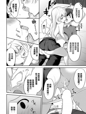 [香山リム] おしえて、せんせ (COMIC BAVEL 2022年11月号) [无毒汉化组] [DL版]_10