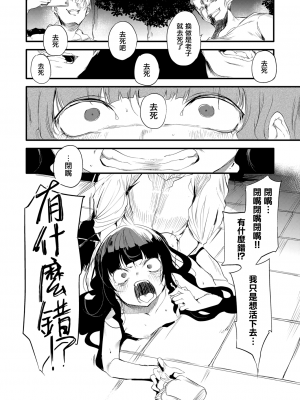 [丑露ムキ] 生存権 (COMIC 阿吽 改 Vol.21) [无毒汉化组] [DL版]_24