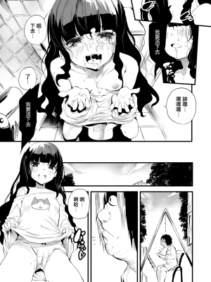 [丑露ムキ] 生存権 (COMIC 阿吽 改 Vol.21) [无毒汉化组] [DL版]_15