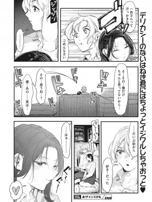 コミックメガストア Vol.1_145