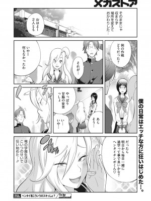 コミックメガストア Vol.1_251