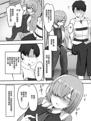 [サブリミナル大回転 (うらすけ)] だいすきなだいすきな私だけのセンパイ。 (Fate／Grand Order) [中国翻訳] [DL版]_02