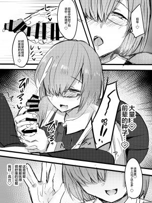 [サブリミナル大回転 (うらすけ)] だいすきなだいすきな私だけのセンパイ。 (Fate／Grand Order) [中国翻訳] [DL版]_06