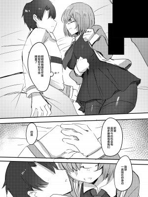 [サブリミナル大回転 (うらすけ)] だいすきなだいすきな私だけのセンパイ。 (Fate／Grand Order) [中国翻訳] [DL版]_08