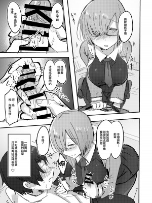 [サブリミナル大回転 (うらすけ)] だいすきなだいすきな私だけのセンパイ。 (Fate／Grand Order) [中国翻訳] [DL版]_04