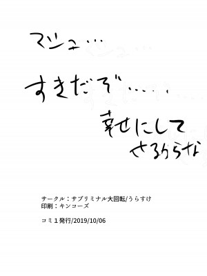 [サブリミナル大回転 (うらすけ)] だいすきなだいすきな私だけのセンパイ。 (Fate／Grand Order) [中国翻訳] [DL版]_10