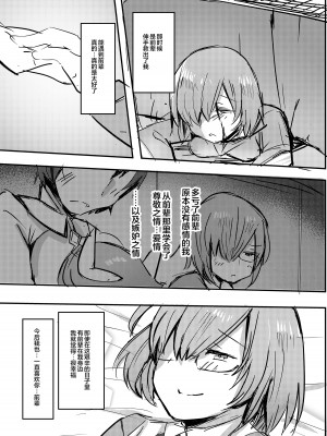 [サブリミナル大回転 (うらすけ)] だいすきなだいすきな私だけのセンパイ。 (Fate／Grand Order) [中国翻訳] [DL版]_09
