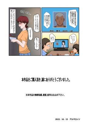 [アルマロッソ] 息子の同級生に枕営業物語 6_36