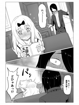 [ごまゴリラ] 密 (かぐや様は告らせたい)_03