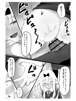 [ごまゴリラ] 密 (かぐや様は告らせたい)_14