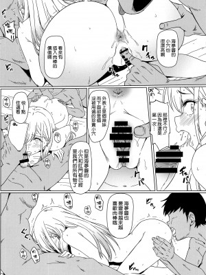 (C100) [カミナリネコ (えーたろー)] その着せ替え人形は操り人形になる (その着せ替え人形は恋をする) [空気系☆漢化]_19_018