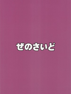 (紅楼夢18) [ぜのさいど (是乃)] 美鈴VS謎の種付けおじさん軍団 (東方Project)_26
