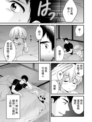 [ポン貴花田]隣のパパの性欲がスゴくて困ってます! 第1話 (中国翻译)_05