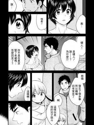 [ポン貴花田]隣のパパの性欲がスゴくて困ってます! 第1話 (中国翻译)_08