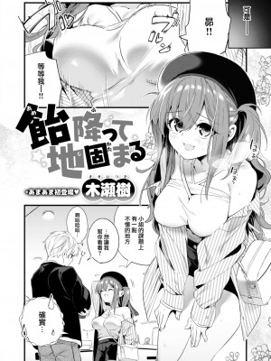 [木瀬樹] 飴降って地固まる (COMIC 快楽天ビースト 2022年11月号) [大鸟可不敢乱转汉化] [DL版]_03