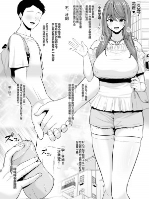 [せぶんがー] 続続・年上チアリーダーの彼女を先輩のデカチンに寝取られる [不咕鸟汉化组]_2