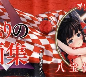 [Artbook] 八宝備仁画集 紅蝶_89