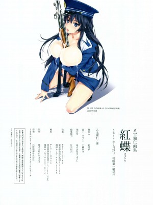 [Artbook] 八宝備仁画集 紅蝶_83