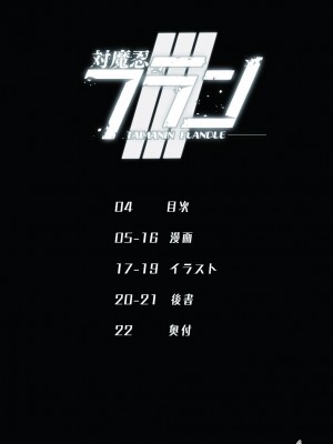 [天使の羽 (蘭戸せる)] 対魔忍フランIII (東方Project) [DL版]_04
