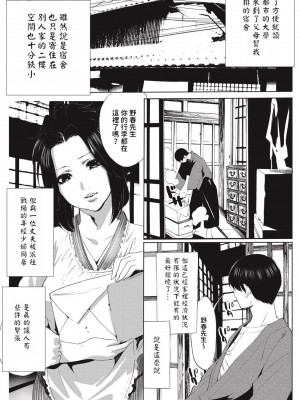 [水上蘭丸] 下宿先のあの人 (COMICプルメロ 2011年2月号) [中国翻訳] [DL版]_02