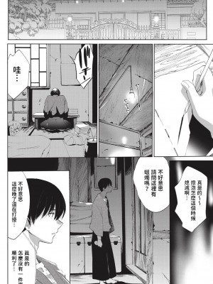 [水上蘭丸] 下宿先のあの人 (COMICプルメロ 2011年2月号) [中国翻訳] [DL版]_04