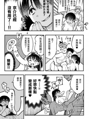 [スルメニウム (谷口大介)] こいびとスワッピング! [DL版]_42_data_041_