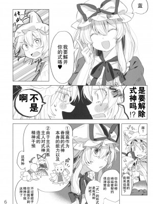 [白杨汉化组] (例大祭16) [肩こり腰痛ドライアイ(政長)]アンコンディショナル・ラブ (東方Project)_05