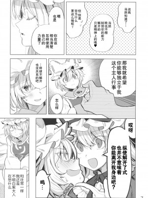 [白杨汉化组] (例大祭16) [肩こり腰痛ドライアイ(政長)]アンコンディショナル・ラブ (東方Project)_06