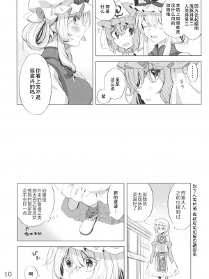 [白杨汉化组] (例大祭16) [肩こり腰痛ドライアイ(政長)]アンコンディショナル・ラブ (東方Project)_09