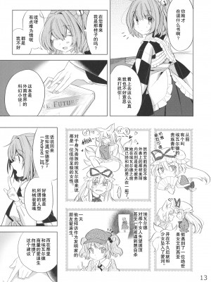 [白杨汉化组] (例大祭16) [肩こり腰痛ドライアイ(政長)]アンコンディショナル・ラブ (東方Project)_12