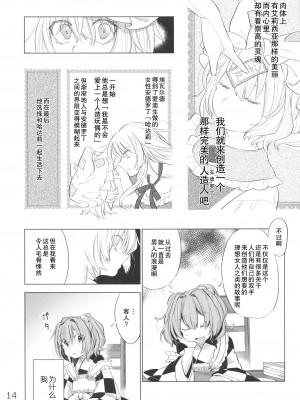 [白杨汉化组] (例大祭16) [肩こり腰痛ドライアイ(政長)]アンコンディショナル・ラブ (東方Project)_13