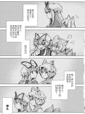 [白杨汉化组] (例大祭16) [肩こり腰痛ドライアイ(政長)]アンコンディショナル・ラブ (東方Project)_18