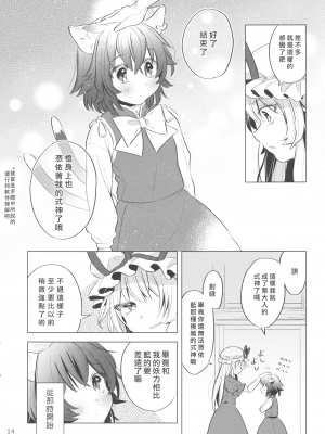 [烏冬個人漢化] (COMIC1☆16) [肩こり腰痛ドライアイ (政長)] 明るい式神計画。 (東方Project)__014