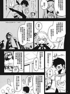 [一年戦争 (春夏秋冬鈴)] アンナ蕩れ 1-8 (千年戦争アイギス) [靴下汉化组]_0008